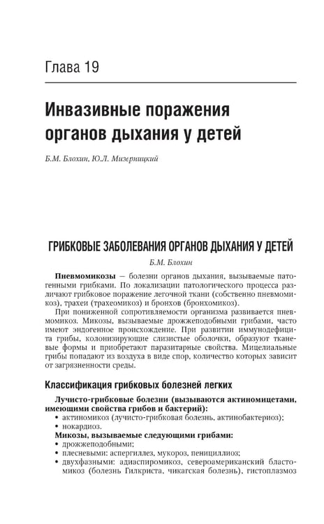 Дополнительное изображение книги «Детская пульмонология: национальное руководство. Краткое издание»