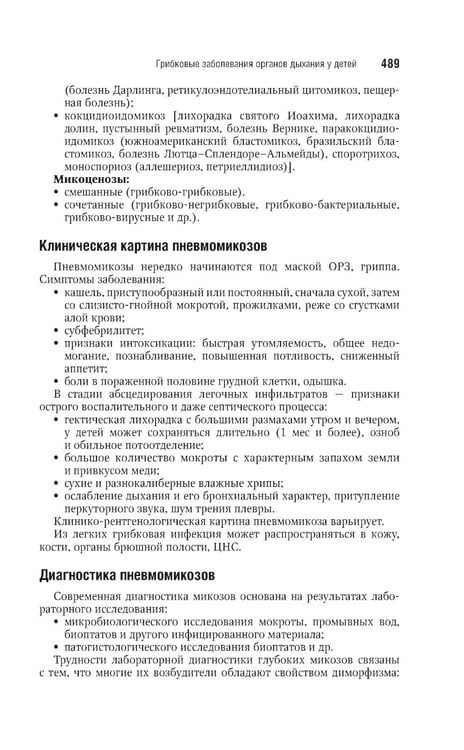 Дополнительное изображение книги «Детская пульмонология: национальное руководство. Краткое издание»