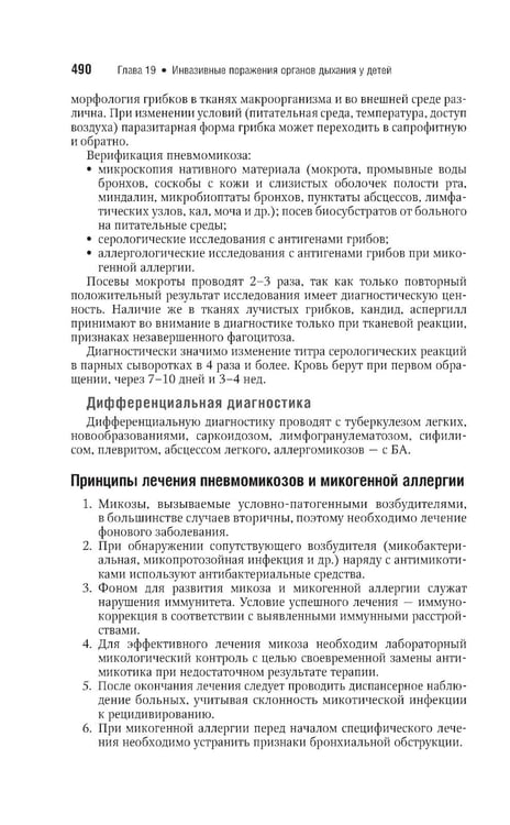 Дополнительное изображение книги «Детская пульмонология: национальное руководство. Краткое издание»