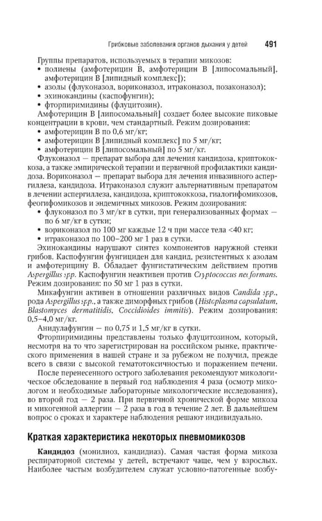 Дополнительное изображение книги «Детская пульмонология: национальное руководство. Краткое издание»