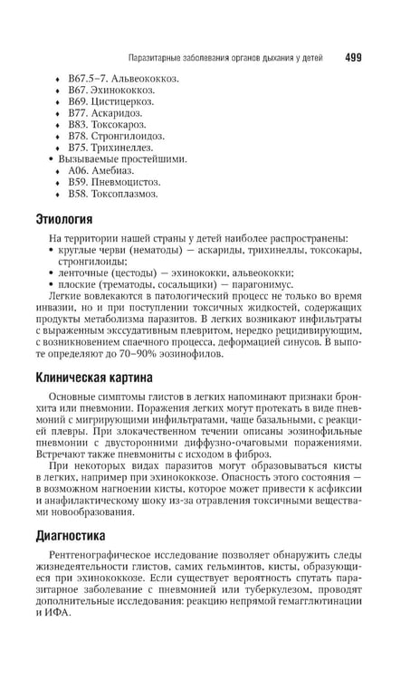 Дополнительное изображение книги «Детская пульмонология: национальное руководство. Краткое издание»