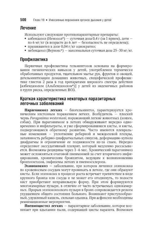 Дополнительное изображение книги «Детская пульмонология: национальное руководство. Краткое издание»