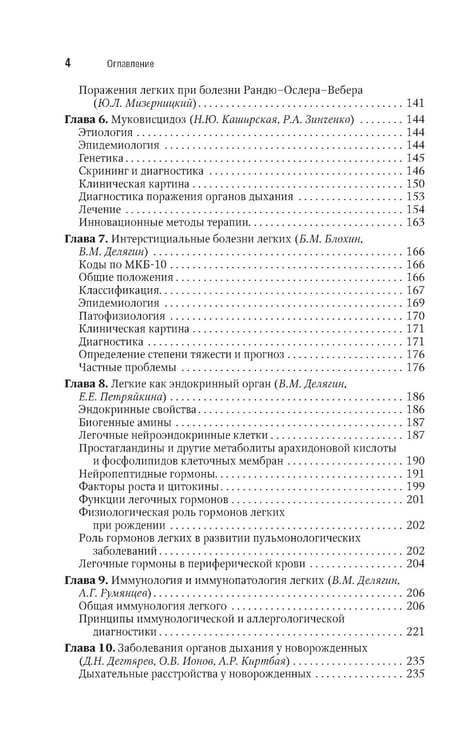 Дополнительное изображение книги «Детская пульмонология: национальное руководство. Краткое издание»