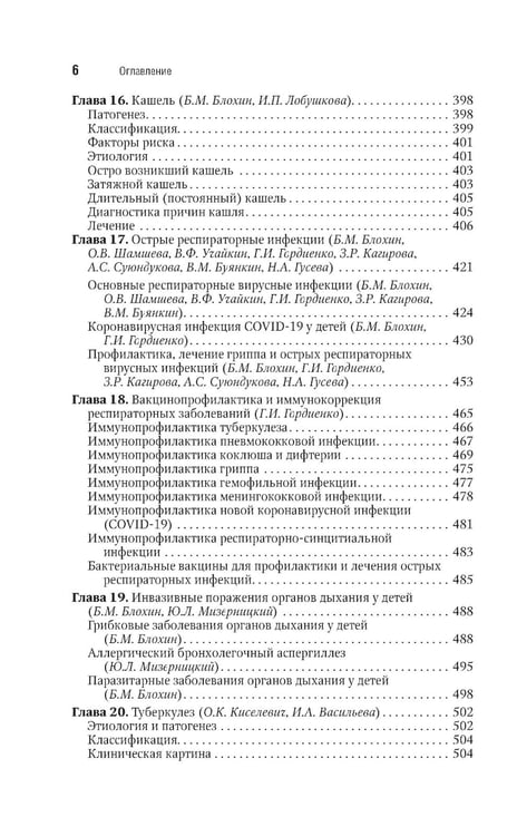 Дополнительное изображение книги «Детская пульмонология: национальное руководство. Краткое издание»