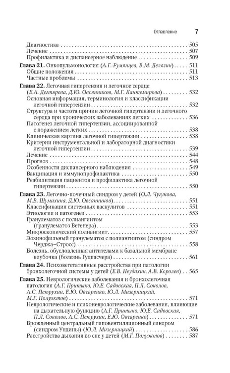 Дополнительное изображение книги «Детская пульмонология: национальное руководство. Краткое издание»
