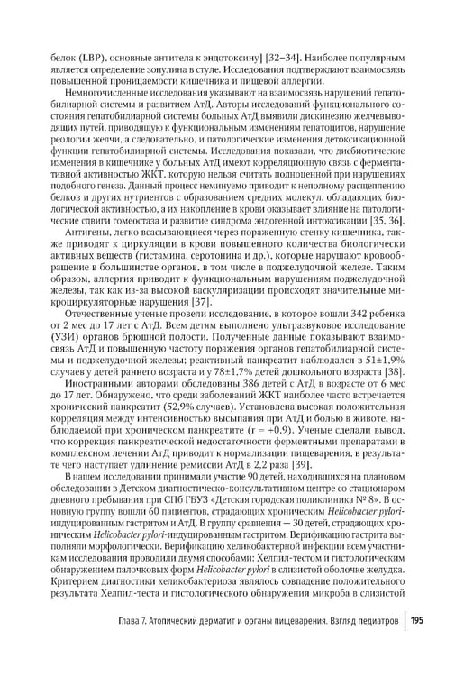 Дополнительное изображение книги «Атопический дерматит. Междисциплинарный подход к диагностике и лечению: руководство для врачей»