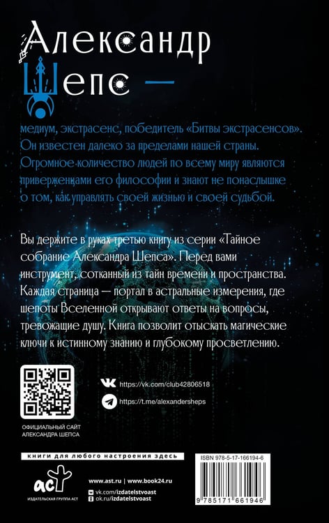 Дополнительное изображение книги «Астральные секреты. Тайное собрание. Trinity III.»
