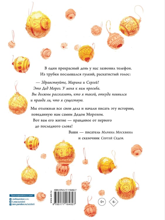 Дополнительное изображение книги «Как Дед Мороз на свет появился»