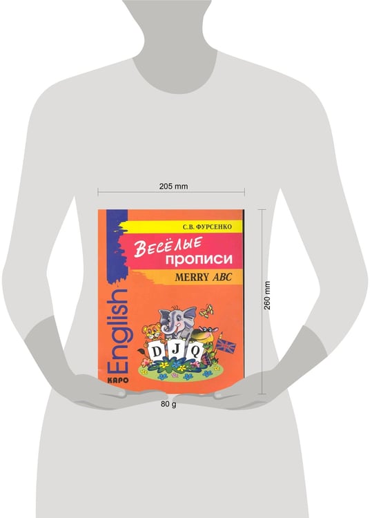 Дополнительное изображение книги «Веселые прописи английского языка»