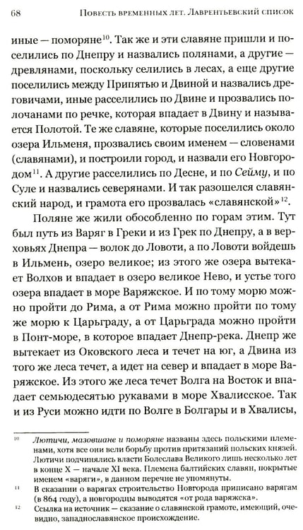 Дополнительное изображение книги «Повесть временных лет. Первые века Русского государства»