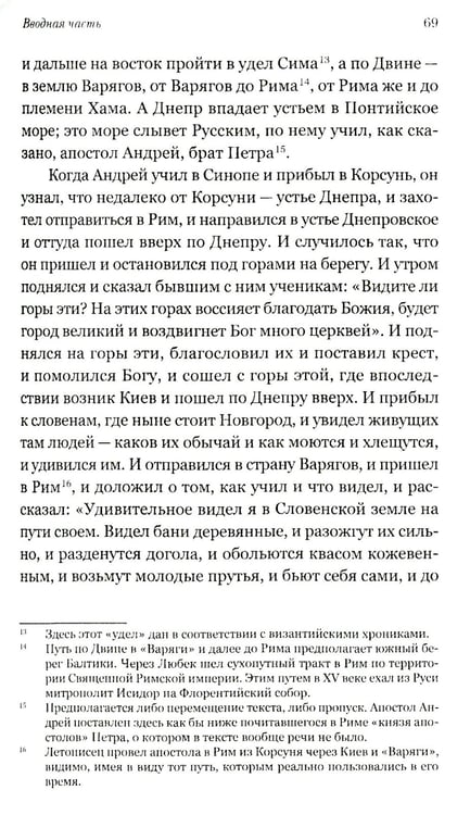 Дополнительное изображение книги «Повесть временных лет. Первые века Русского государства»