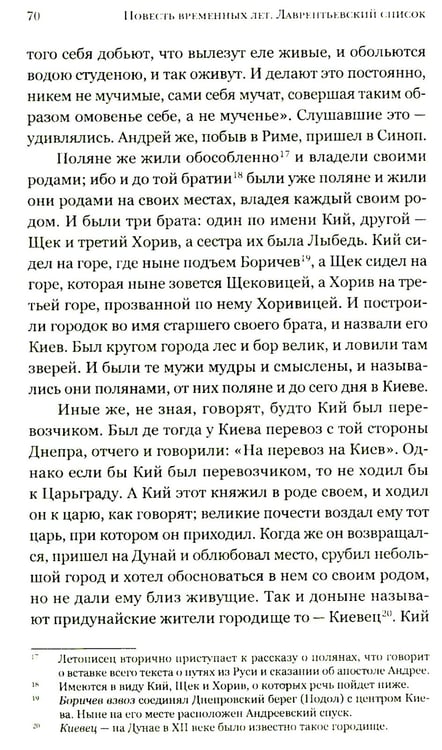 Дополнительное изображение книги «Повесть временных лет. Первые века Русского государства»
