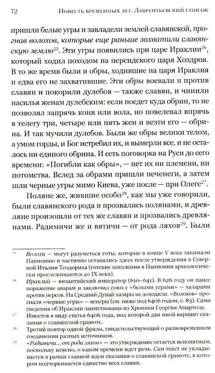 Дополнительное изображение книги «Повесть временных лет. Первые века Русского государства»