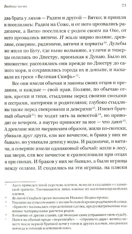 Дополнительное изображение книги «Повесть временных лет. Первые века Русского государства»