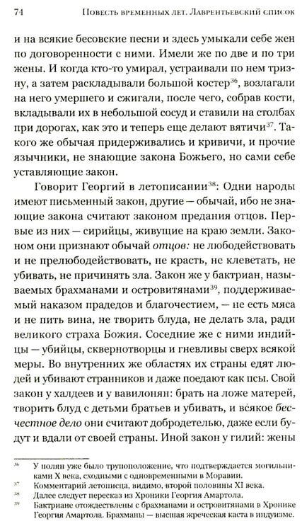 Дополнительное изображение книги «Повесть временных лет. Первые века Русского государства»