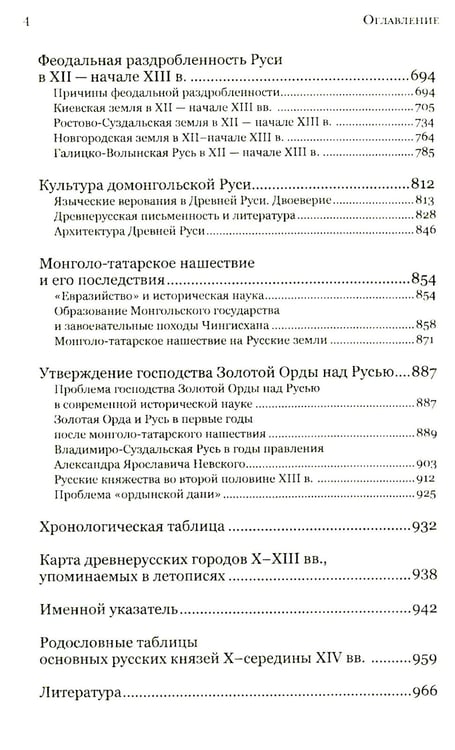 Дополнительное изображение книги «Повесть временных лет. Первые века Русского государства»