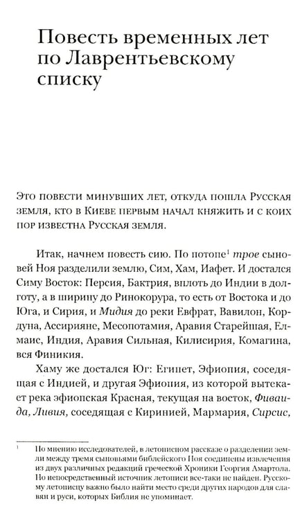Дополнительное изображение книги «Повесть временных лет. Первые века Русского государства»