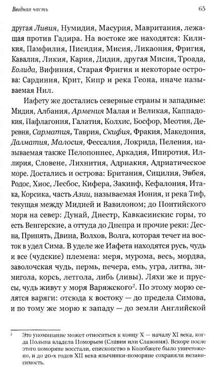 Дополнительное изображение книги «Повесть временных лет. Первые века Русского государства»