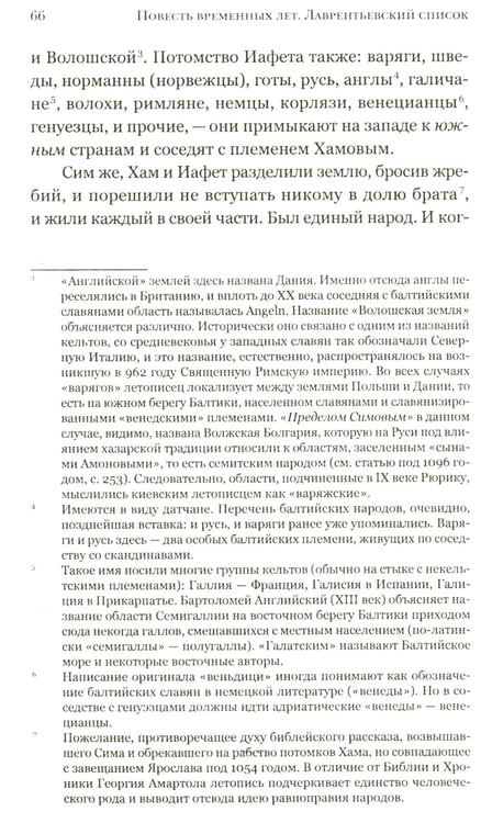 Дополнительное изображение книги «Повесть временных лет. Первые века Русского государства»