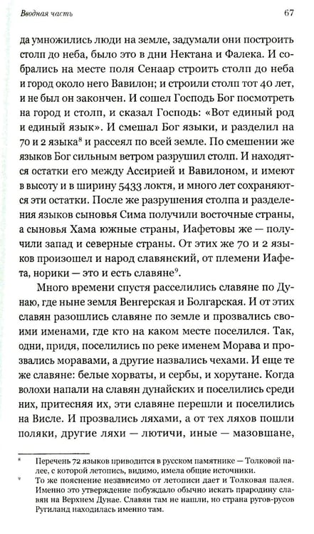 Дополнительное изображение книги «Повесть временных лет. Первые века Русского государства»