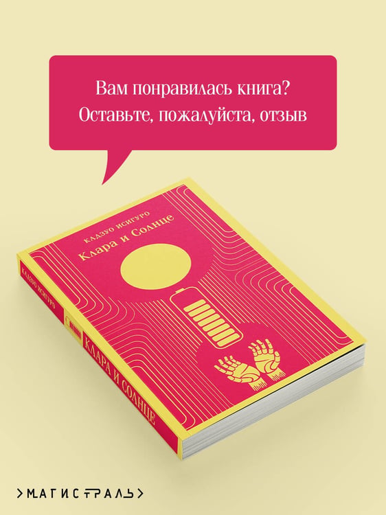 Дополнительное изображение книги «Клара и Солнце»