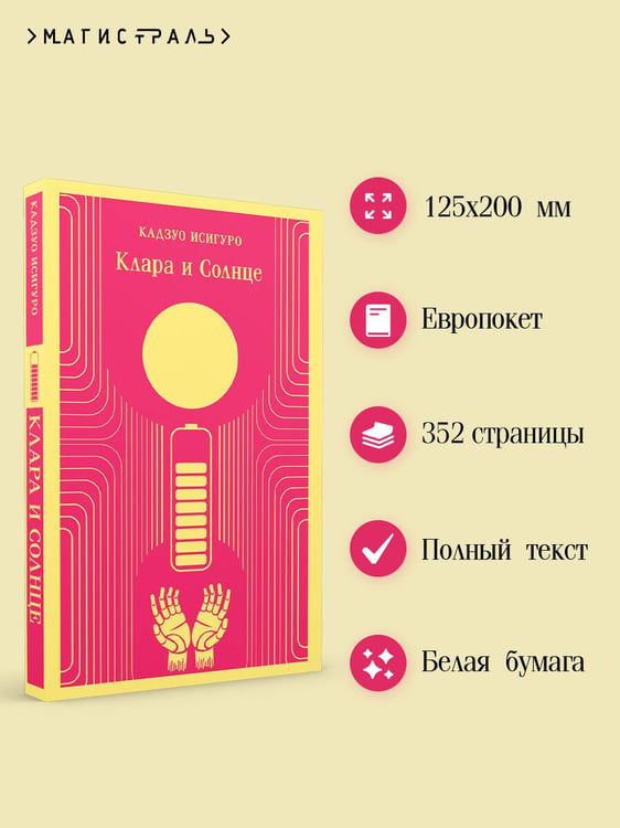 Дополнительное изображение книги «Клара и Солнце»
