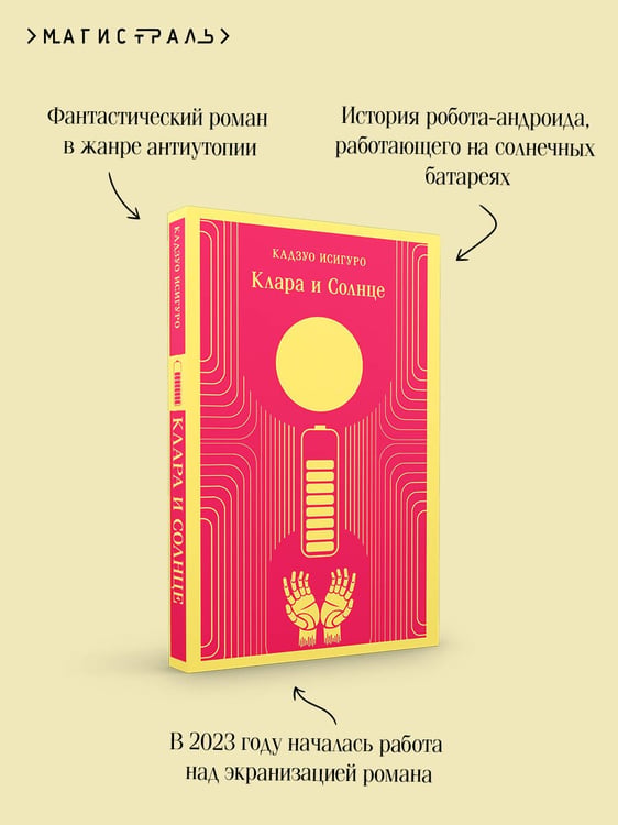 Дополнительное изображение книги «Клара и Солнце»