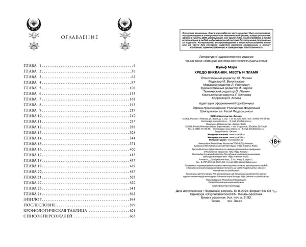 Дополнительное изображение книги «Кредо викканки. Месть и пламя (#3)»