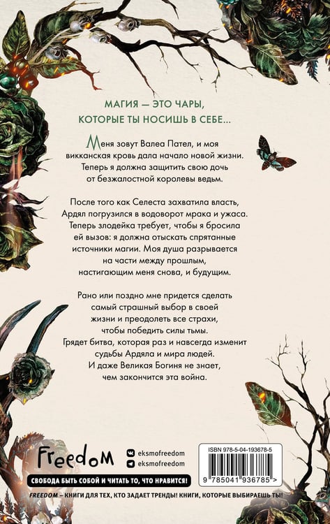 Дополнительное изображение книги «Кредо викканки. Месть и пламя (#3)»