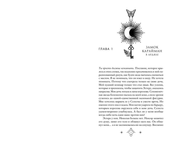 Дополнительное изображение книги «Кредо викканки. Месть и пламя (#3)»