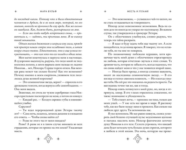 Дополнительное изображение книги «Кредо викканки. Месть и пламя (#3)»