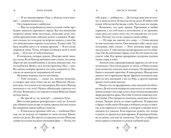 Дополнительное изображение книги «Кредо викканки. Месть и пламя (#3)»