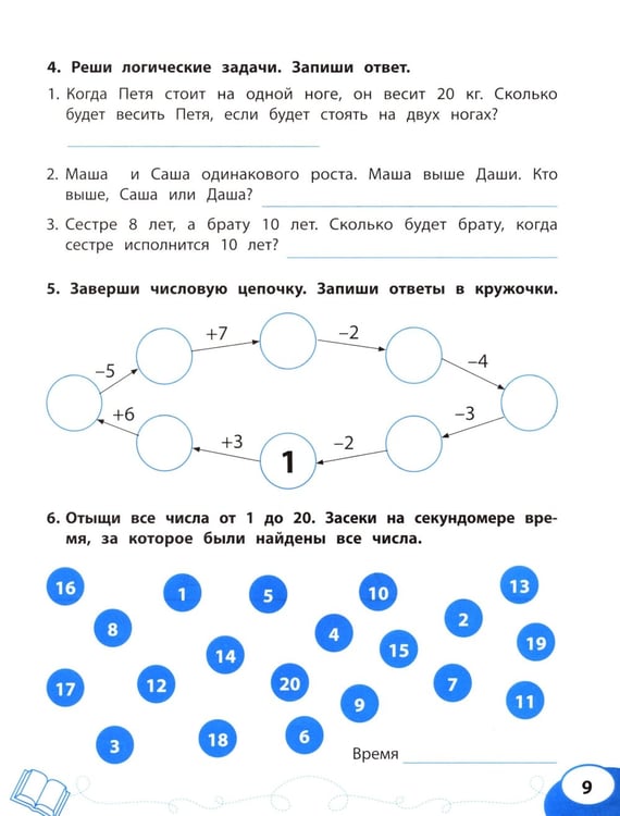 Дополнительное изображение книги «Цифра за цифрой: коррекция трудностей счета: нейропсихологический тренажер»