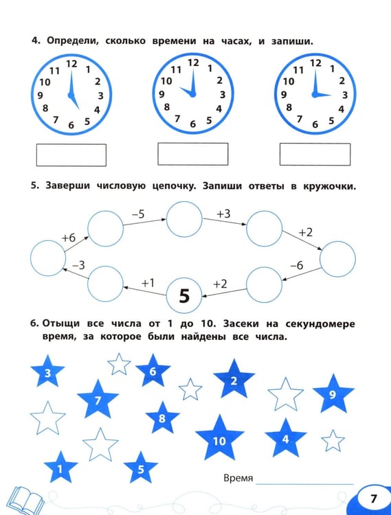 Дополнительное изображение книги «Цифра за цифрой: коррекция трудностей счета: нейропсихологический тренажер»
