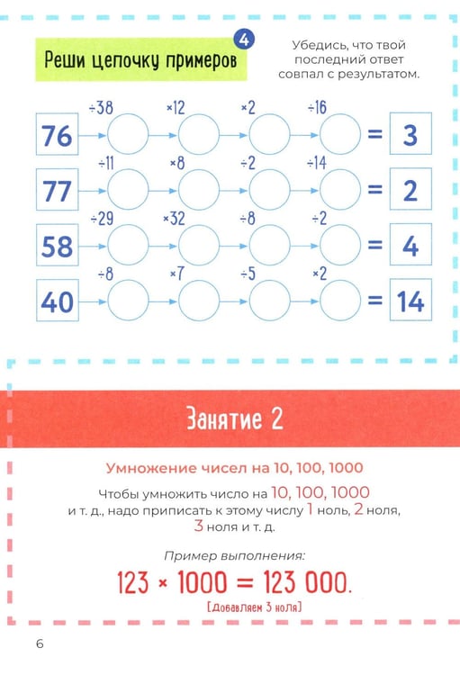 Дополнительное изображение книги «Скоросчет (умножение, деление). 8-12 лет: Учебно-практическое пособие для детей младшего школьного возраста»