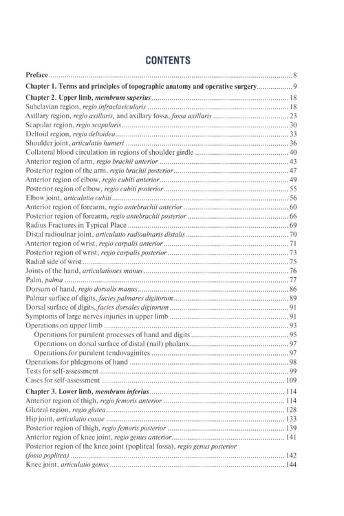 Дополнительное изображение книги «Topographic Anatomy and Operative Surgery: textbook: на англ.яз»