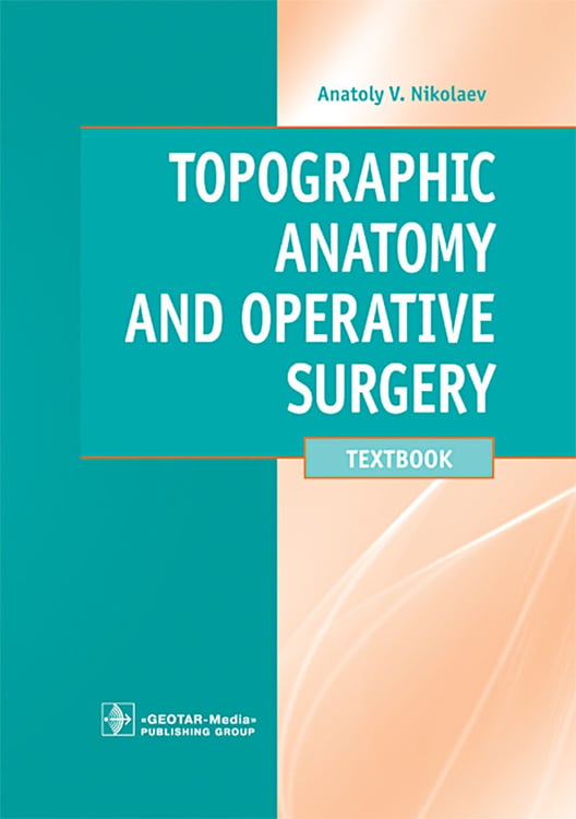 Дополнительное изображение книги «Topographic Anatomy and Operative Surgery: textbook: на англ.яз»