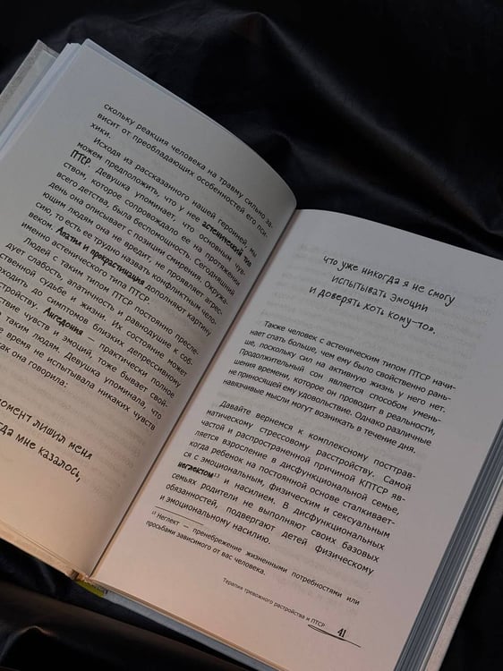 Дополнительное изображение книги «Терапия тревожного расстройства»
