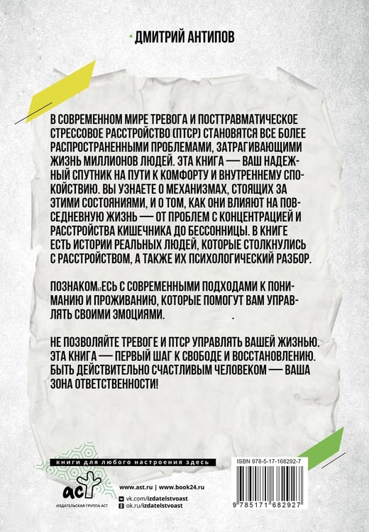 Дополнительное изображение книги «Терапия тревожного расстройства»