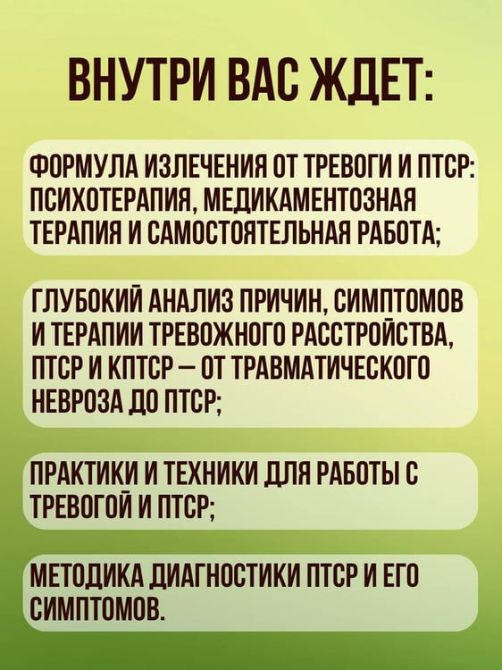 Дополнительное изображение книги «Терапия тревожного расстройства»