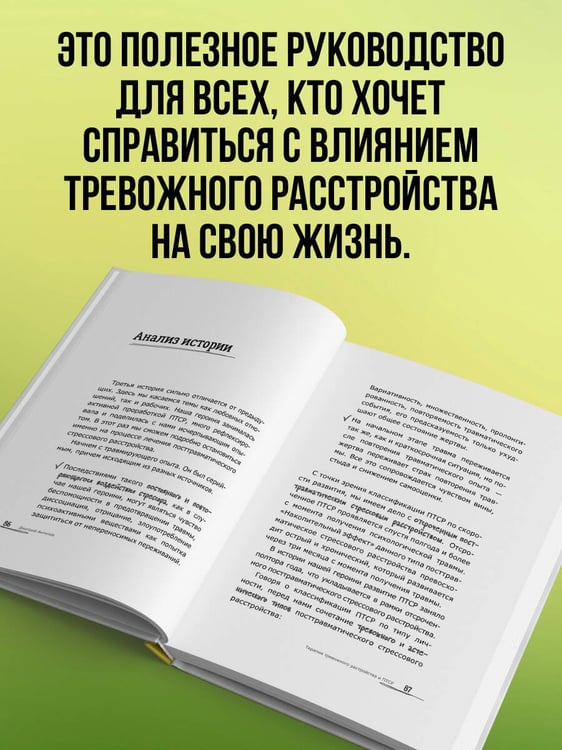 Дополнительное изображение книги «Терапия тревожного расстройства»