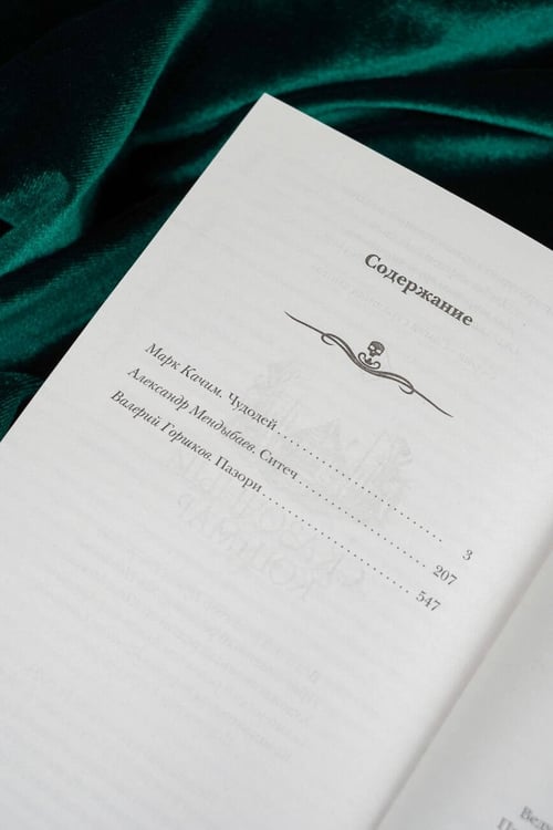 Дополнительное изображение книги «Самая страшная книга. Сказочный кошмар»