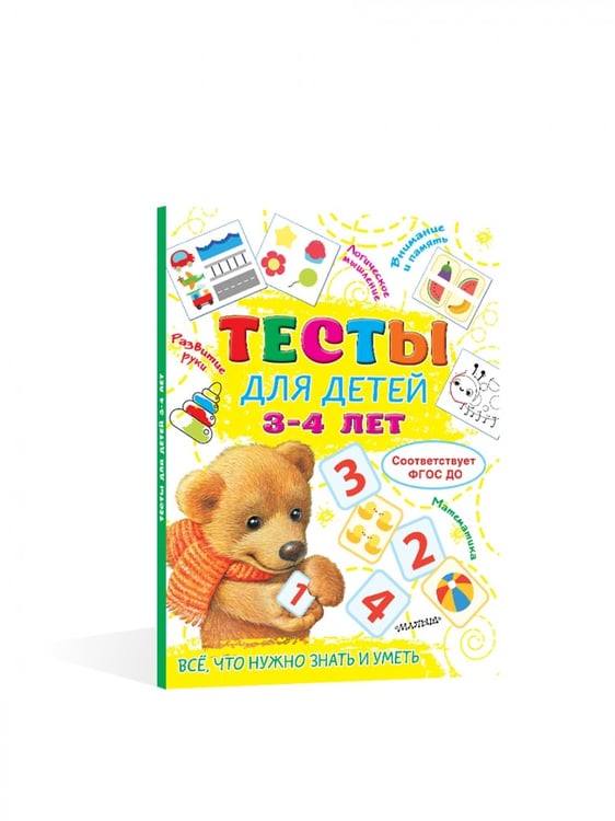 Дополнительное изображение книги «Тесты для детей 3-4 года»