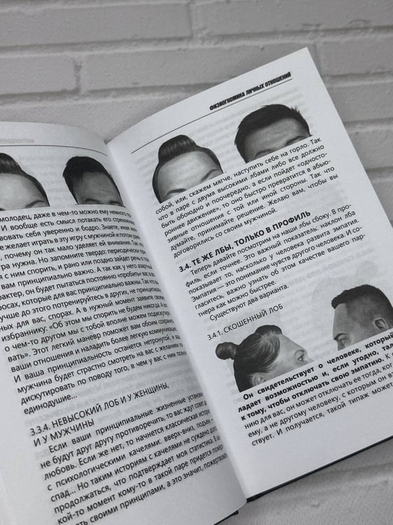 Дополнительное изображение книги «Физиогномика личных отношений: как увидеть истинное лицо с первой встречи»