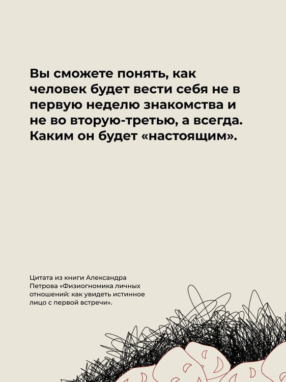 Дополнительное изображение книги «Физиогномика личных отношений: как увидеть истинное лицо с первой встречи»