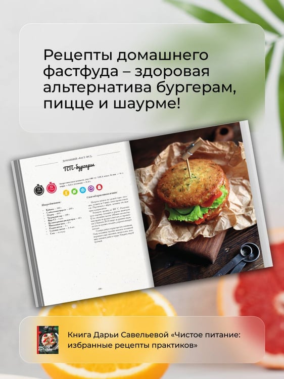 Дополнительное изображение книги «Чистое питание: избранные рецепты практиков»