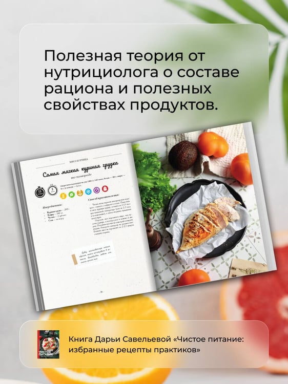 Дополнительное изображение книги «Чистое питание: избранные рецепты практиков»