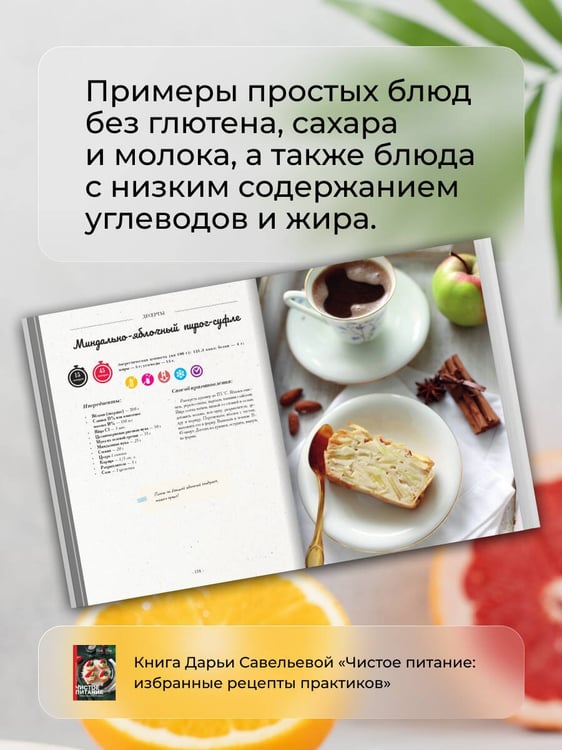 Дополнительное изображение книги «Чистое питание: избранные рецепты практиков»