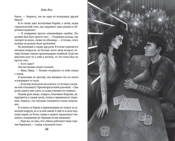 Дополнительное изображение книги «Научи меня дышать»