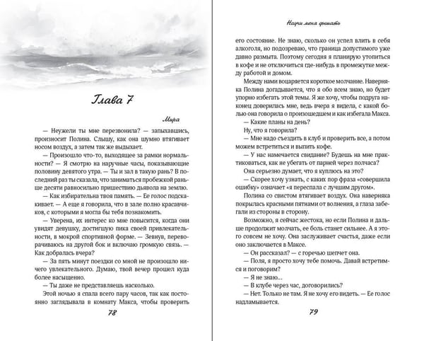 Дополнительное изображение книги «Научи меня дышать»